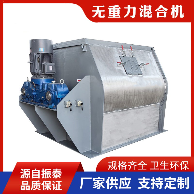 無(wú)重力混合機(jī)