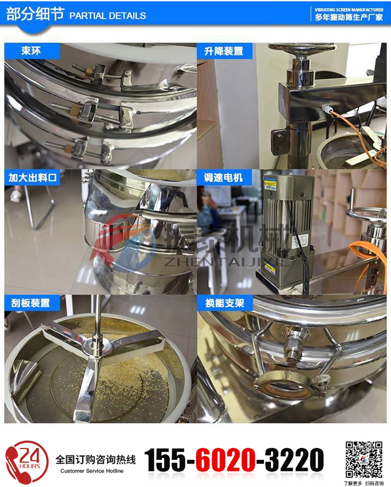 強(qiáng)制刮板篩細(xì)節(jié)展示