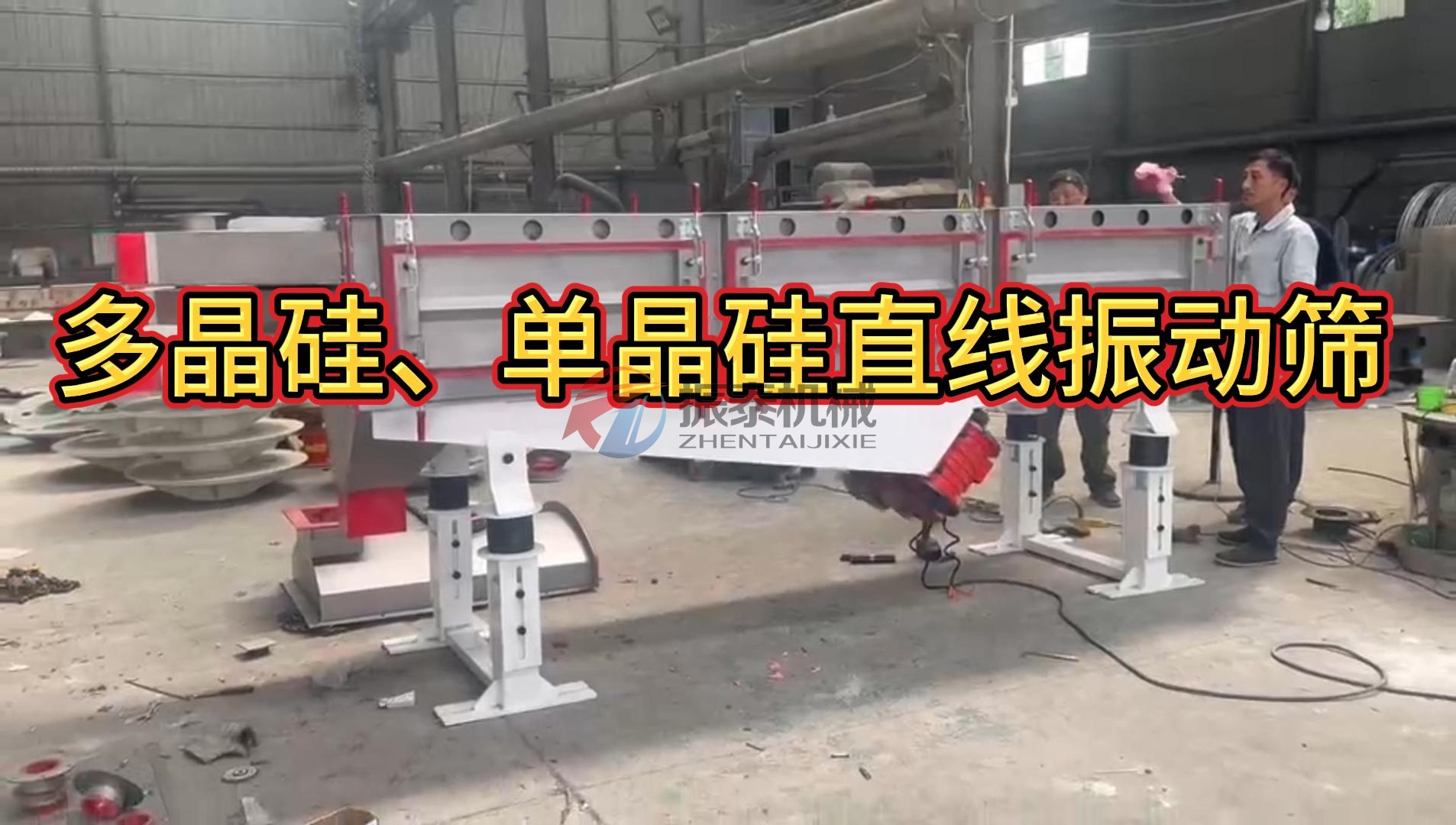 多晶硅振動(dòng)篩您了解多少呢