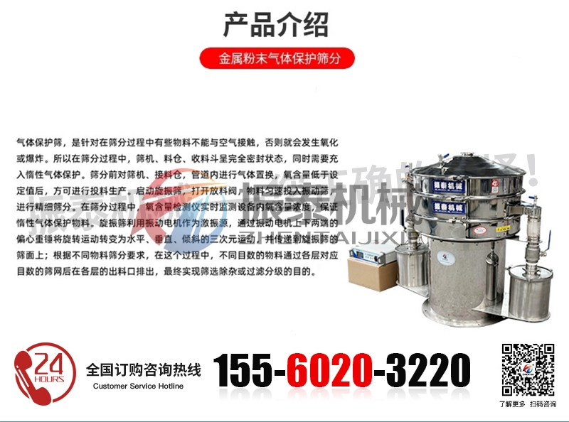 氮?dú)獗Ｗo(hù)超聲波振動(dòng)篩