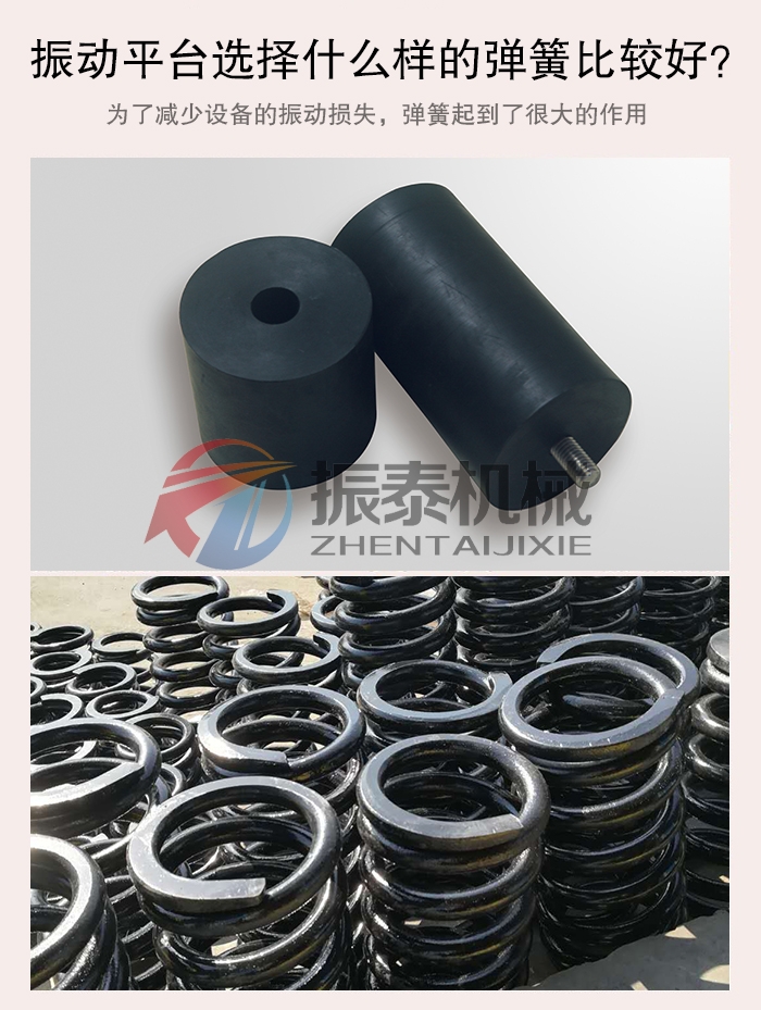 振動(dòng)平臺(tái)選擇什么樣的彈簧比較好