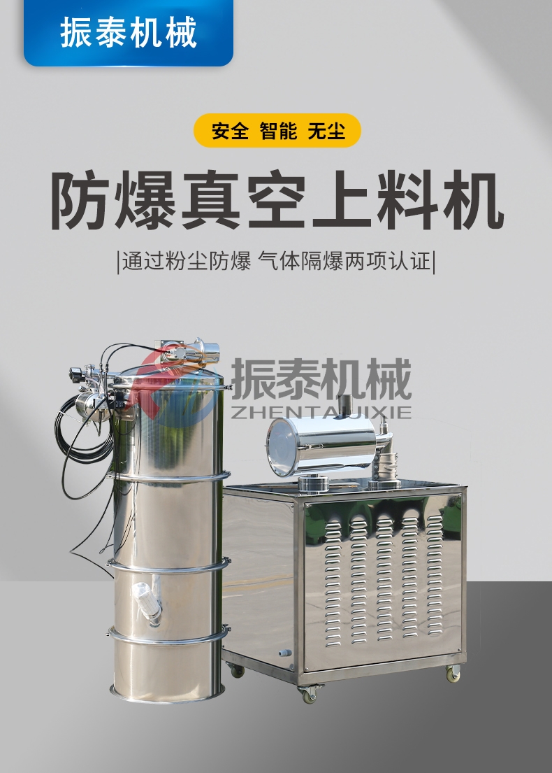 防爆真空上料機
