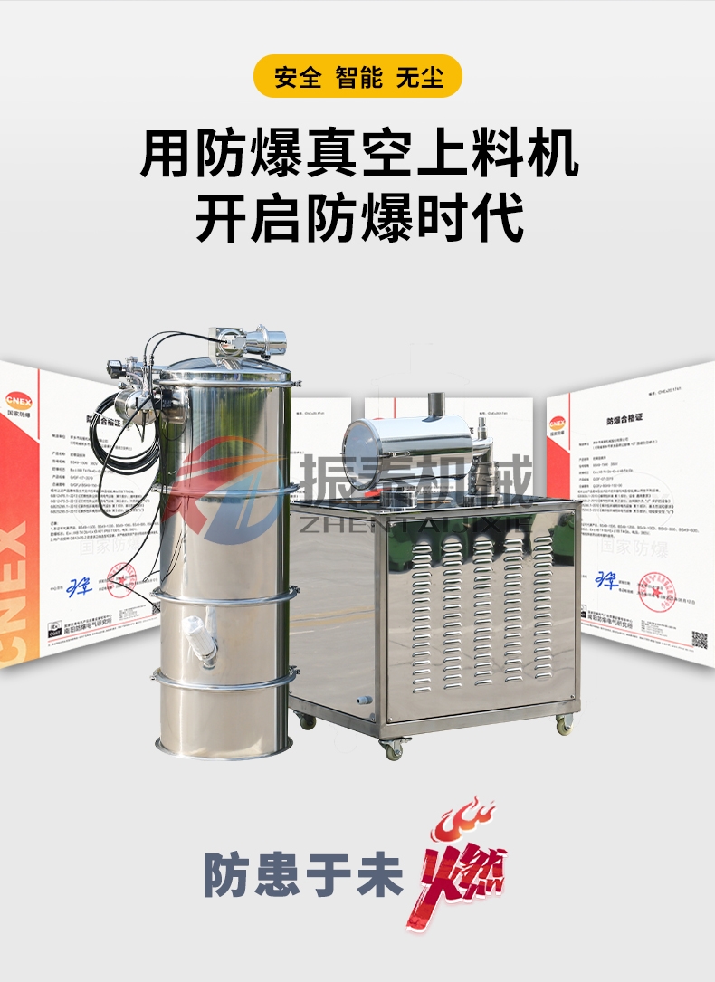防爆真空上料機