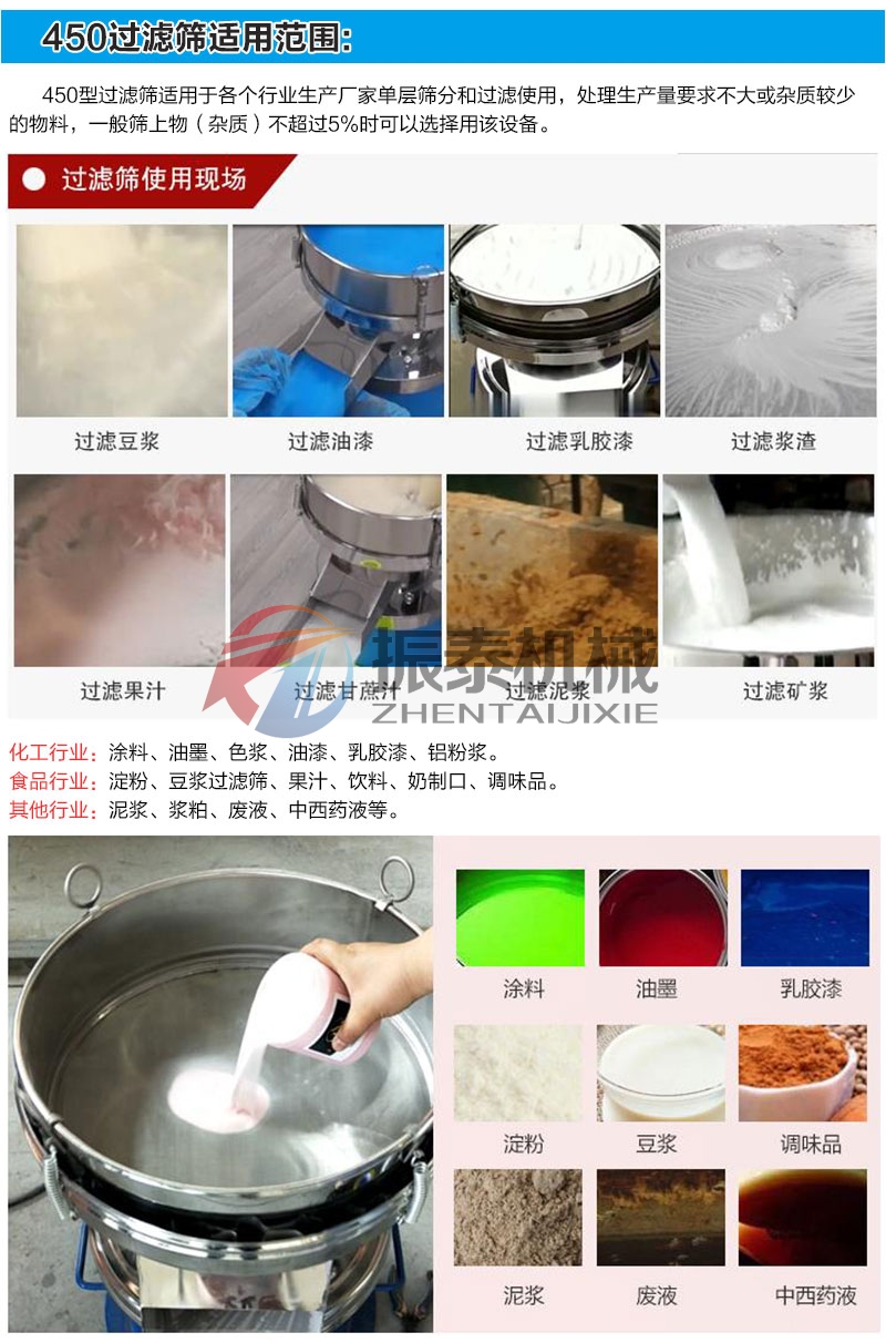 450過(guò)濾篩的應(yīng)用行業(yè)