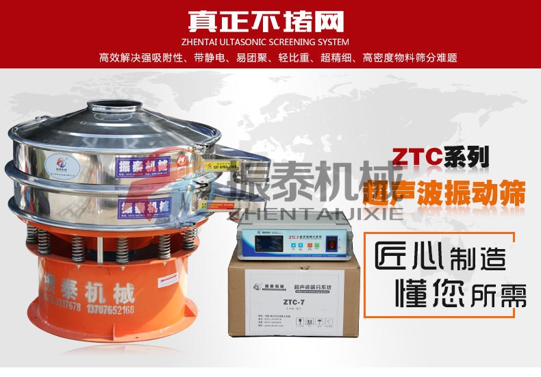 硫酸鎂超聲波振動篩