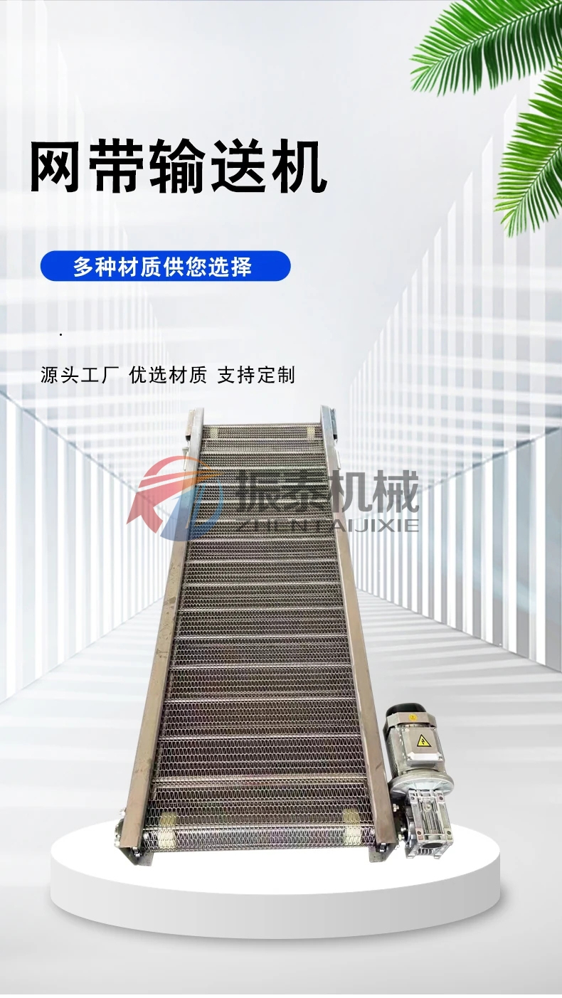 網鏈輸送機