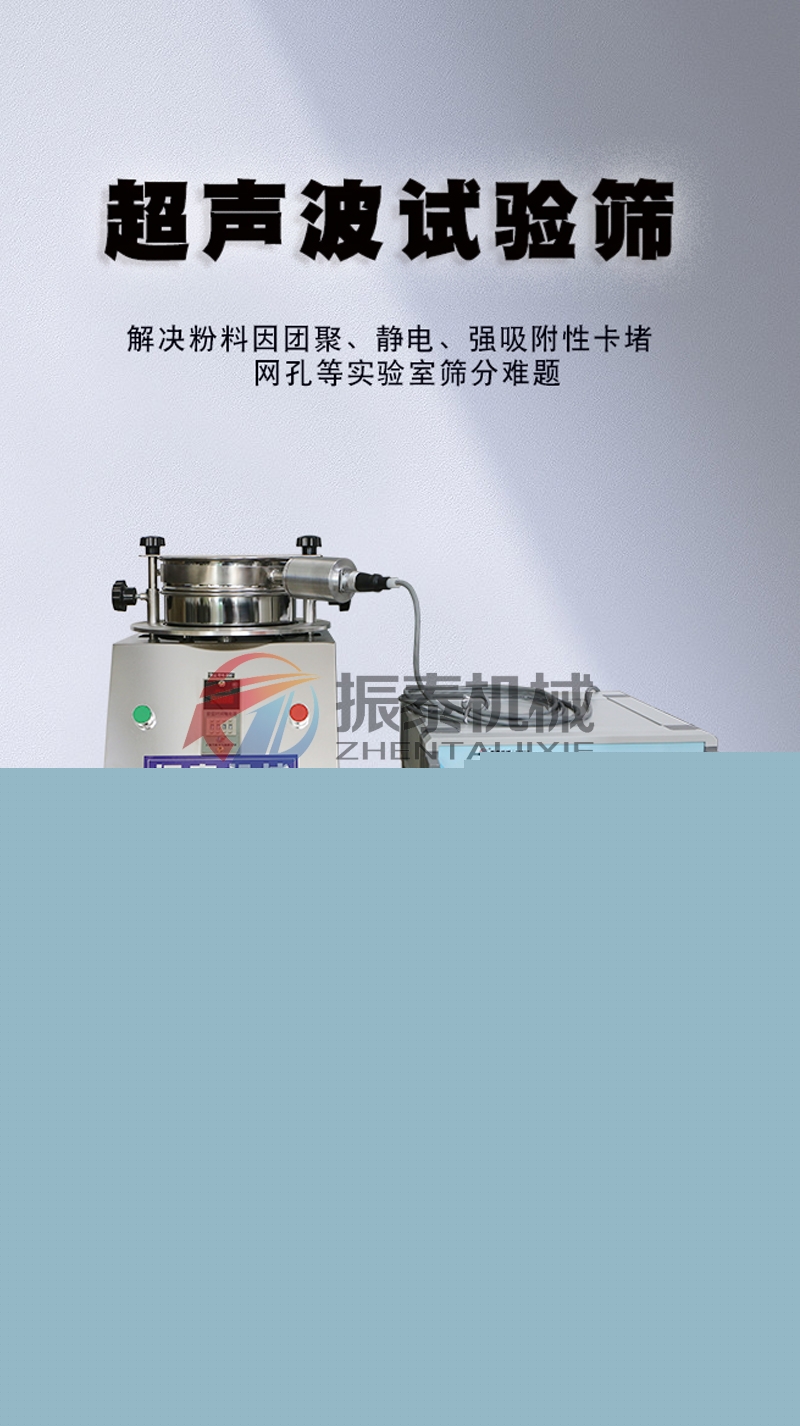 靈芝孢子粉超聲波試驗(yàn)篩