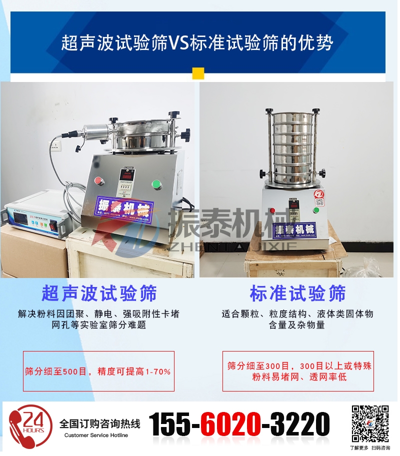 超聲波試驗(yàn)篩和試驗(yàn)篩的比較