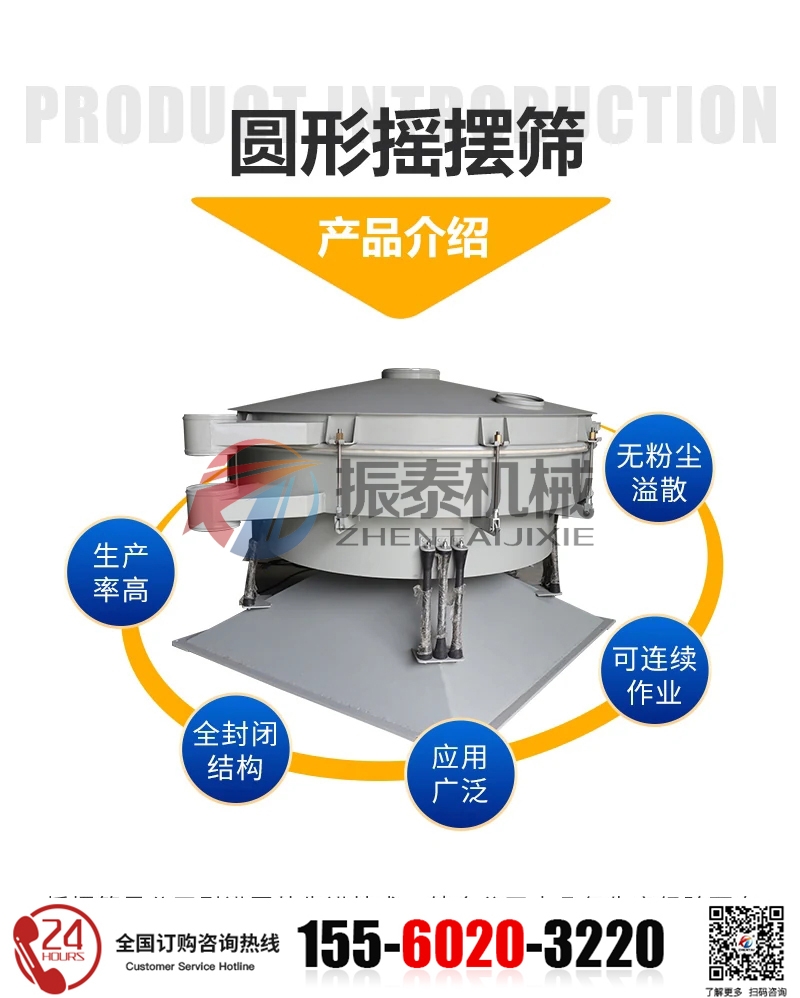 氨基酸圓形搖擺篩的特點(diǎn)