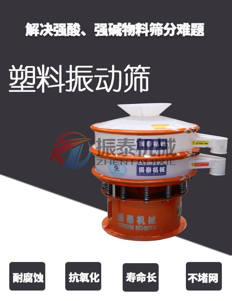 塑料振動篩