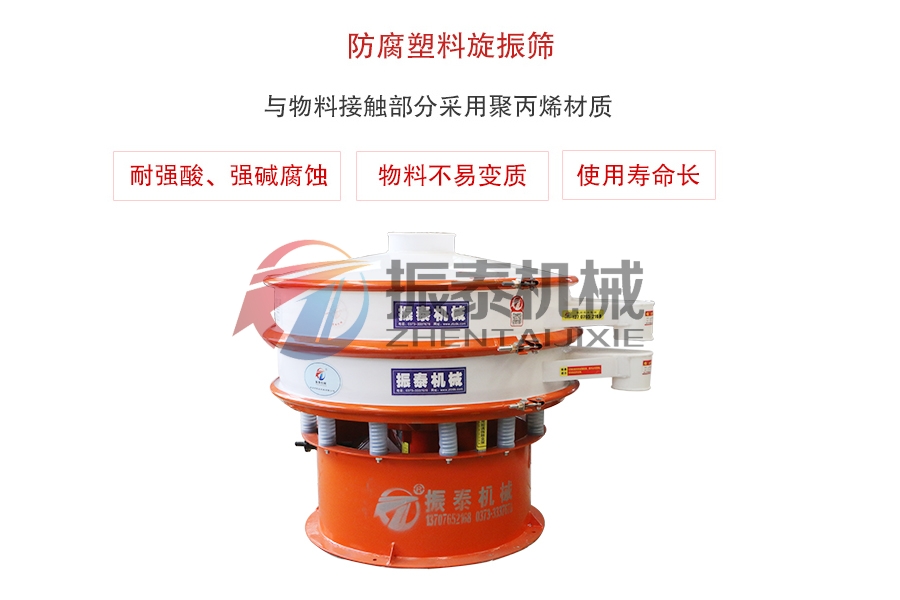 塑料振動篩