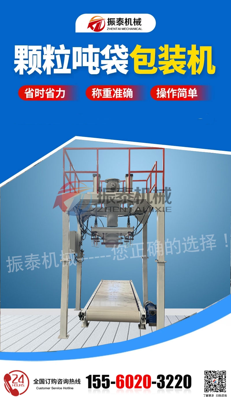 噸袋包裝機_01