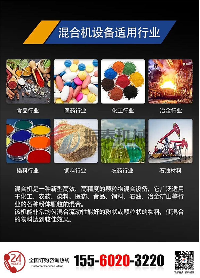 雙螺旋錐形混料機(jī)的應(yīng)用行業(yè)