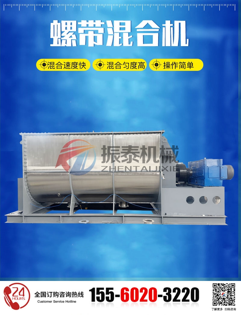 臥式螺帶混合機