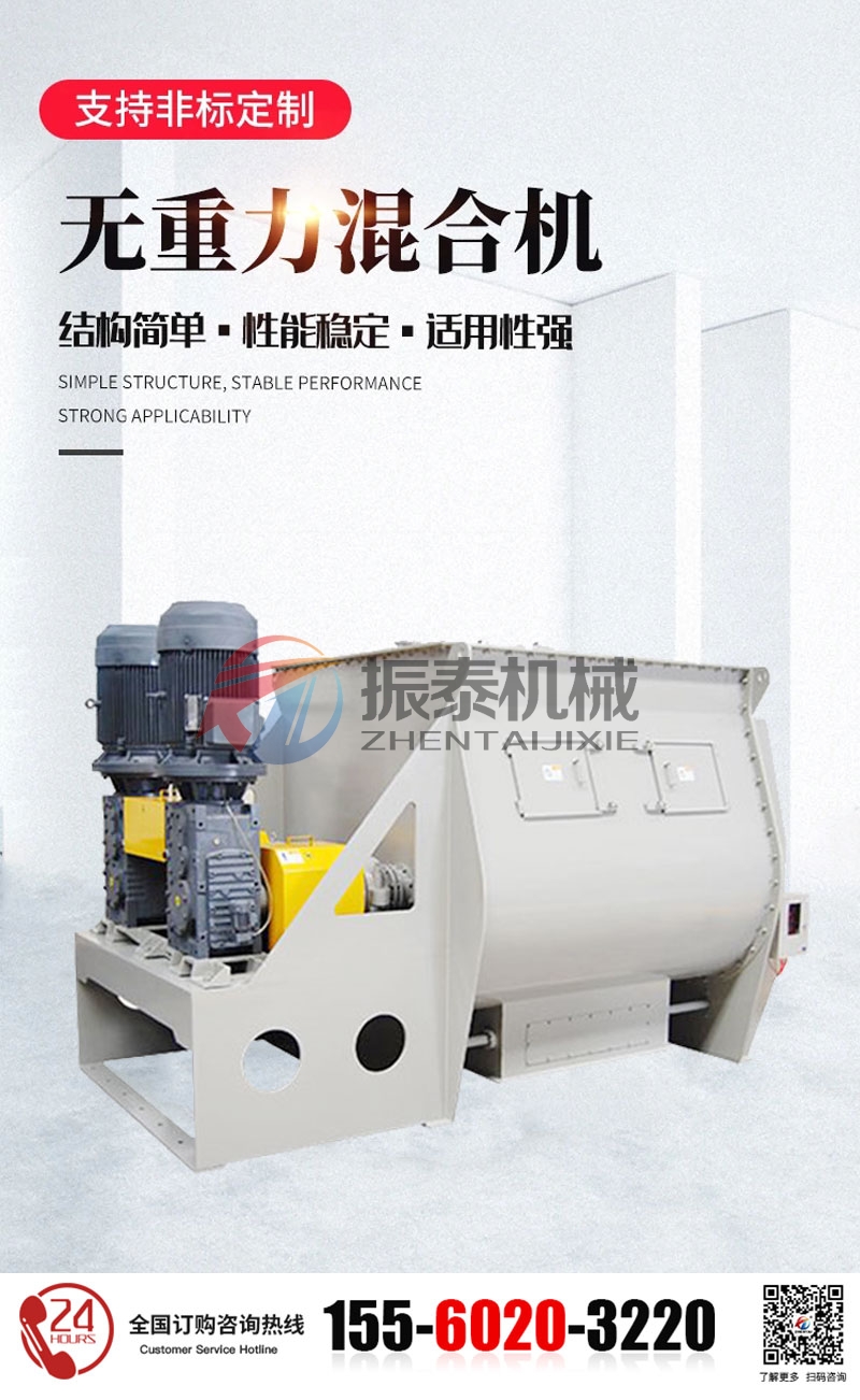 無重力混合機(jī)