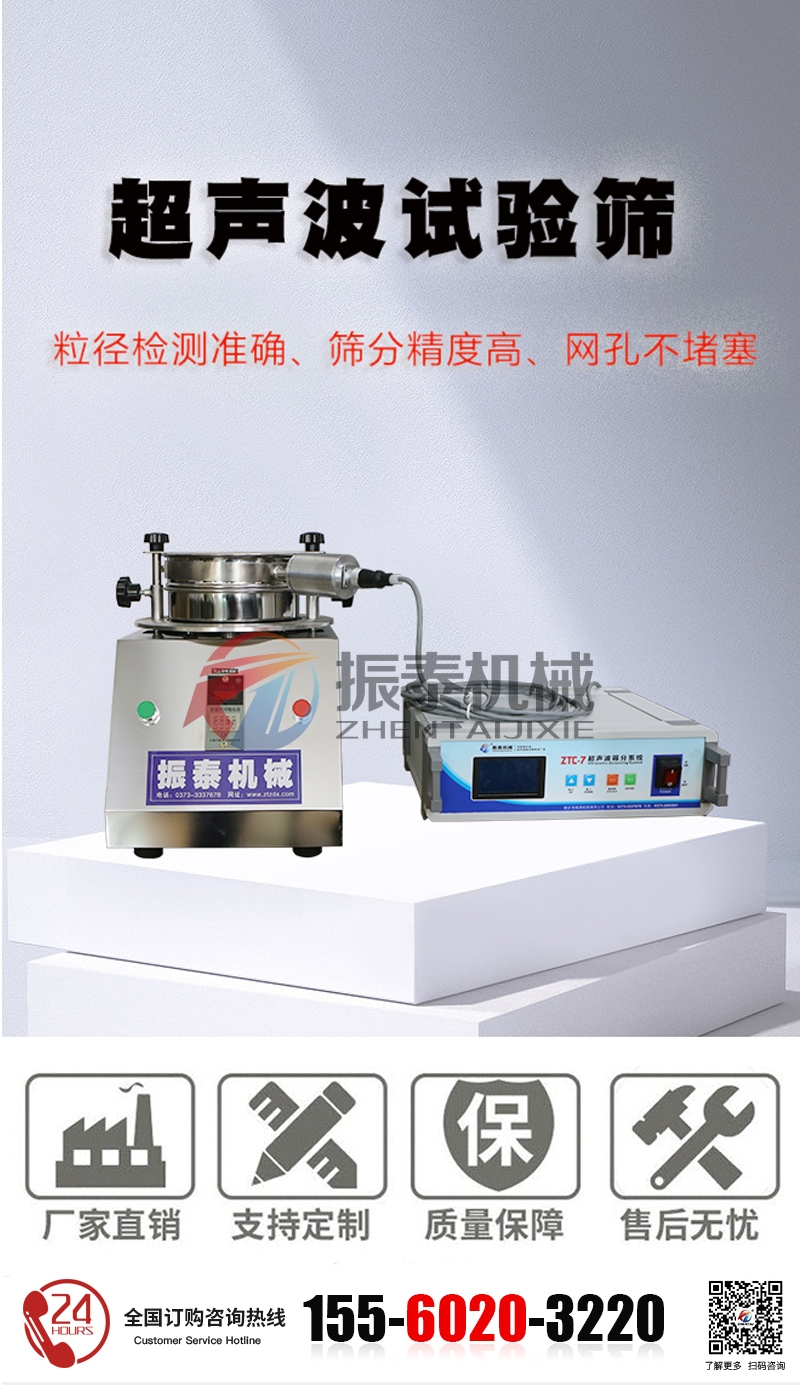 羥基磷灰石微球超聲波試驗(yàn)篩
